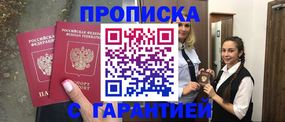 временная регистрация купить в Вичуге