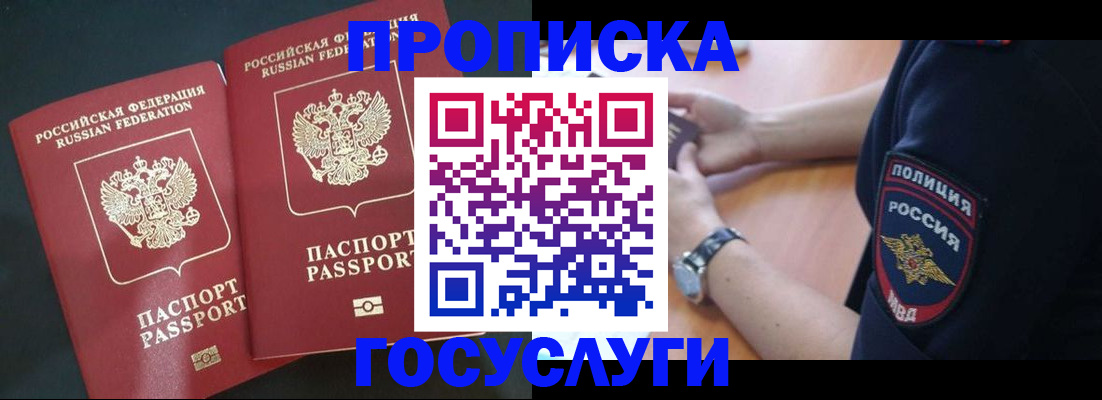 временная прописка в Вичуге